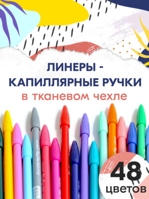 Набор маркеров Monami Plus Pen 3000 (капиллярные), капиллярные ручки односторонние в пенале, 0.4 мм, 48 цветов