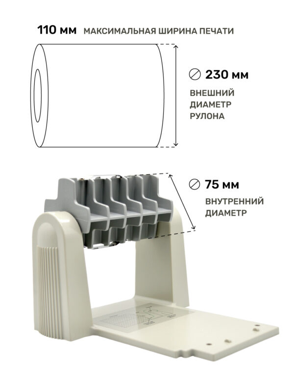 Внешний держатель рулона этикеток и текстильной ленты для принтера TDP-244 / TDP-247 светлый (98-0200021-00LF)