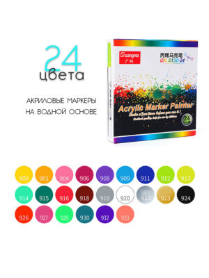 Акриловые маркеры набор 24 цвета на водной основе, художественные маркеры для скетчинга, рисования и творчества, тонкий наконечник 0.7 мм GuangNa