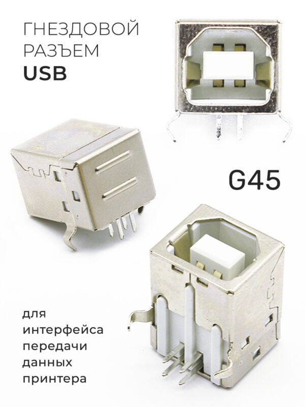 Гнездовой разъем USB B 10 шт./лот G45 для интерфейса передачи данных принтера