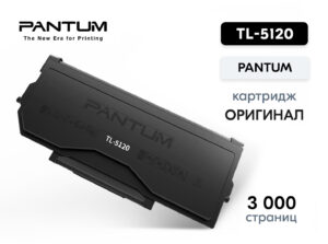 Картридж лазерный Pantum TL-5120 для Pantum BP5100DN / BP5100DW / BM5100ADN / BM5100ADW / BM5100FDN / BM5100FDW оригинальный