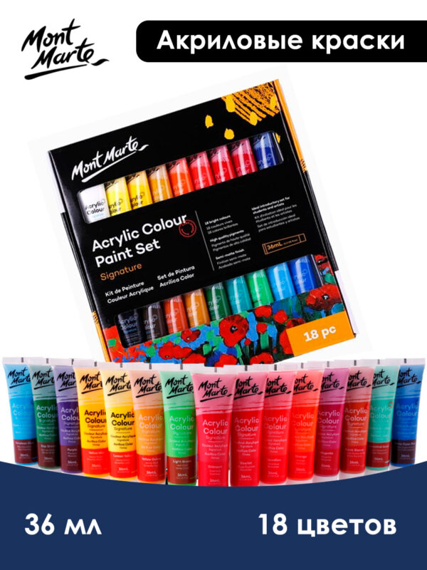 Акриловые краски набор для рисования 18 цветов по 36 мл художественные профессиональные в тубах для начинающих и опытных художников Premium Австралия