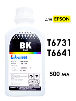 Чернила T6731/T6641 черные для EPSON L110, L120, L132, L210, L222, L355, L366, L800, L805, L810, L850, L1110, L1300, L1800, L3100, L3101, L3150, L3151, L4160 и др. (500мл, black, dye) EIM-801B Ink-Mate Корея