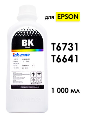 Чернила T6731/T6641 черные для EPSON L110, L120, L132, L210, L222, L355, L366, L800, L805, L810, L850, L1110, L1300, L1800, L3100, L3101, L3150, L3151, L4160 и др. (1000мл, black, Dye) EIM-801B Ink-Mate Корея