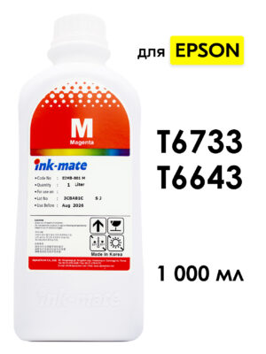 Чернила T6733/T6643 пурпурные для EPSON L110, L120, L132, L210, L222, L355, L366, L800, L805, L810, L850, L1110, L1300, L1800, L3100, L3101, L3150, L3151, L4160 и др. (1000мл, magenta, Dye) EIM-801M Ink-Mate Корея